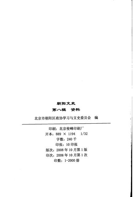 2008-朝阳文史资料  第8辑.pdf电子版_辽宁省志插图2