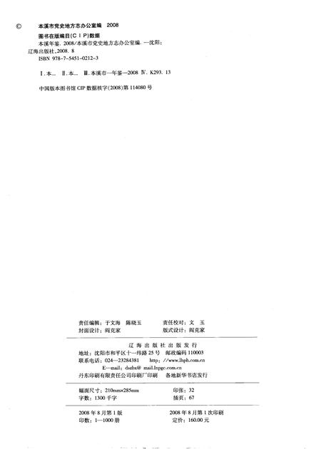 2008-本溪年鉴  2008.pdf电子版_辽宁省志插图2