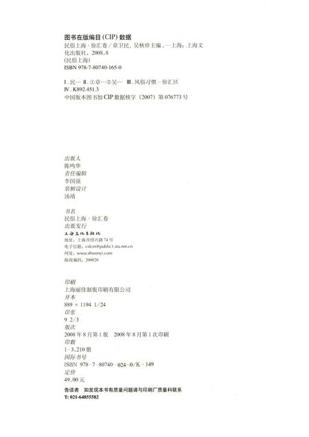 2008-民俗上海  徐汇卷.pdf电子版_上海市志插图2