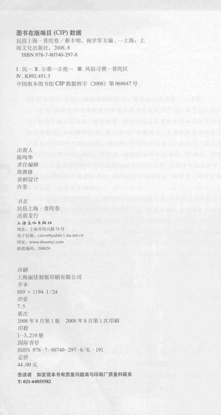 2008-民俗上海  普陀卷.pdf电子版_上海市志插图2