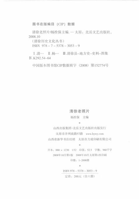 2008-清徐老照片.pdf电子版_山西省志插图2