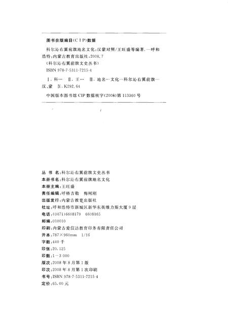 2008-科尔沁右翼前旗地名文化：汉蒙对照.pdf电子版_内蒙古志插图2