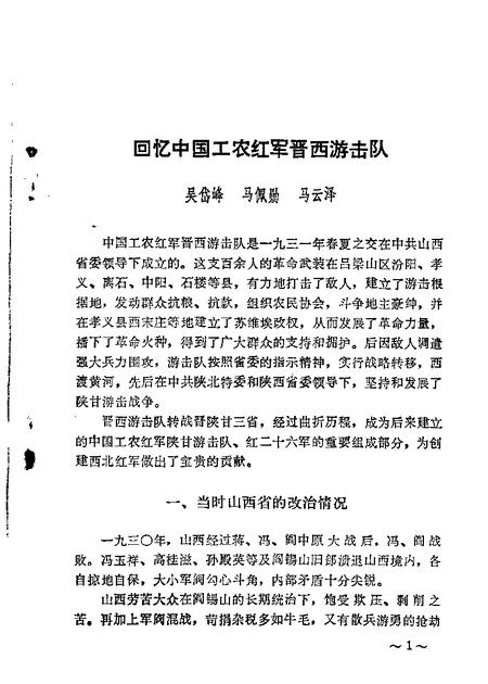 1981-山西文史资料  第20辑.pdf电子版_山西省志插图2