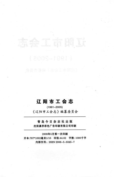 2008-辽阳市工会志  1991-2005.pdf电子版_辽宁省志插图2