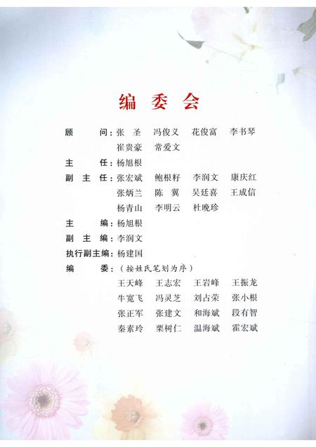 2008-长子文史资料  第14辑  委员之歌.pdf电子版_山西省志插图2