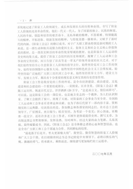 2008-阳泉工会志  上.pdf电子版_山西省志插图2