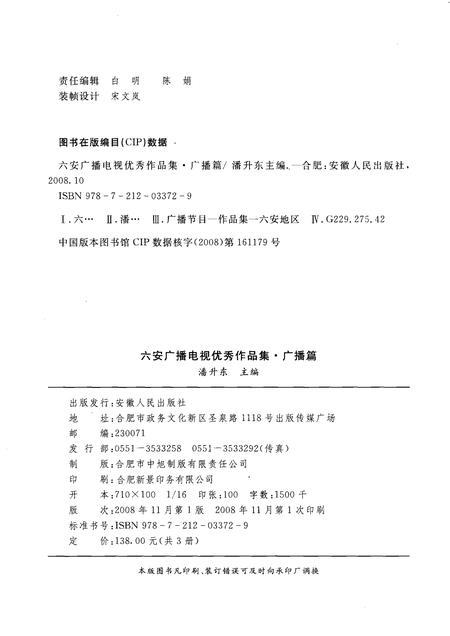 2008版六安广播电视优秀作品集  广播篇.pdf电子版_安徽省志插图2
