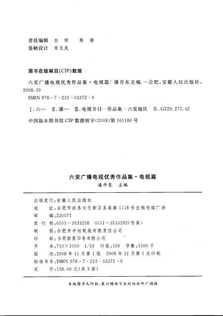 2008版六安广播电视优秀作品集  电视篇.pdf电子版_安徽省志插图2