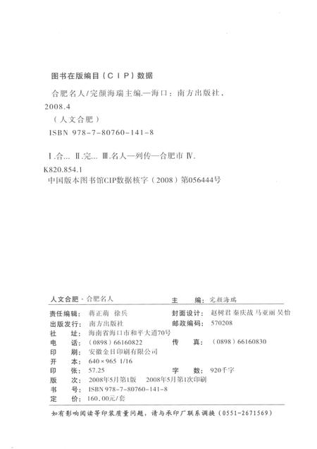 2008版合肥名人.pdf电子版_安徽省志插图2