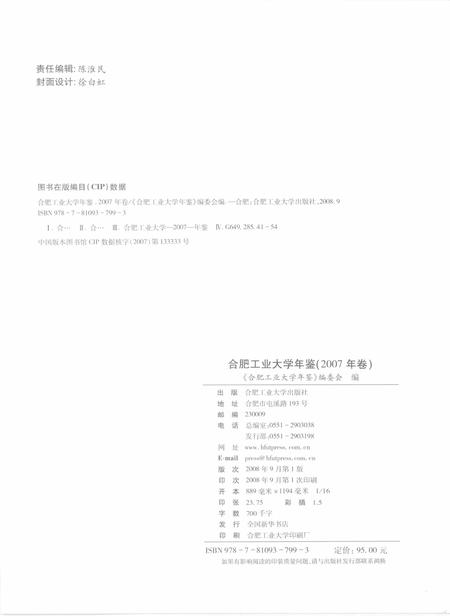 2008版合肥工业大学年鉴  2007.pdf电子版_安徽省志插图2