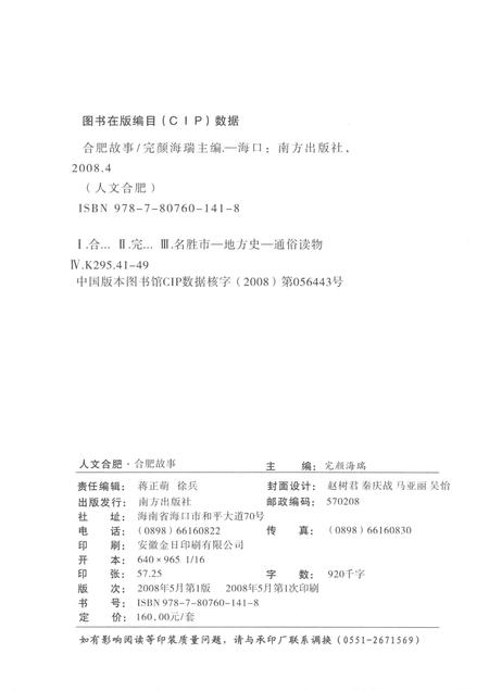 2008版合肥故事.pdf电子版_安徽省志插图2