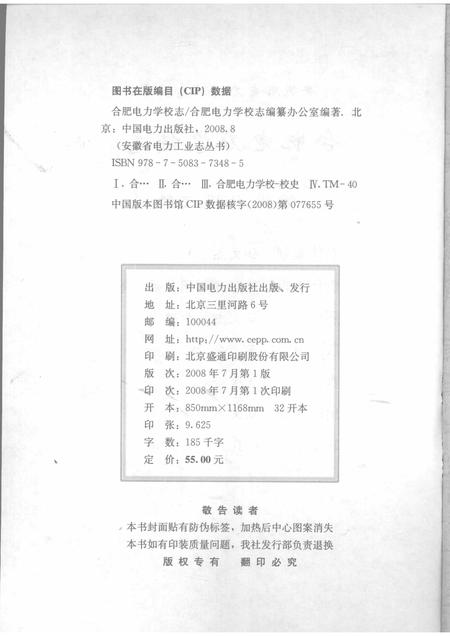 2008版合肥电力学校志  1964-2003.pdf电子版_安徽省志插图2