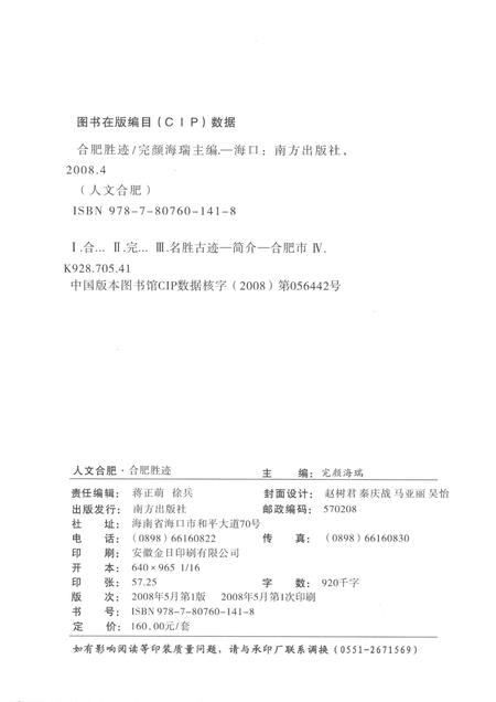 2008版合肥胜迹.pdf电子版_安徽省志插图2