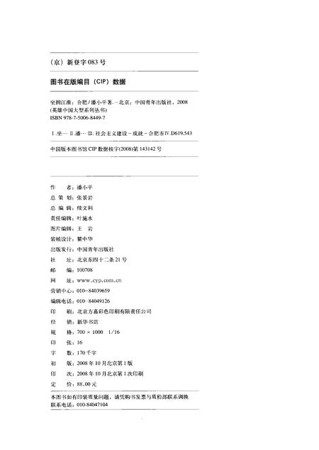 2008版坐拥江淮：合肥.pdf电子版_安徽省志插图2