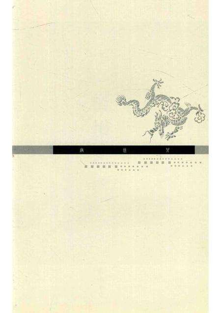 2008版宿州志  嘉靖.pdf电子版_安徽省志插图2