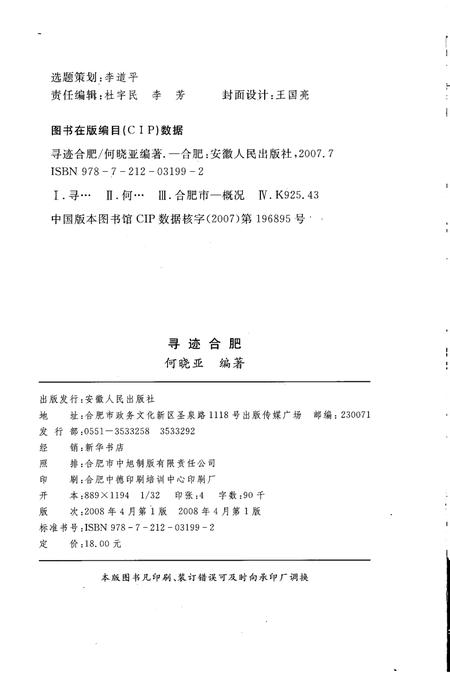 2008版寻迹合肥.pdf电子版_安徽省志插图2