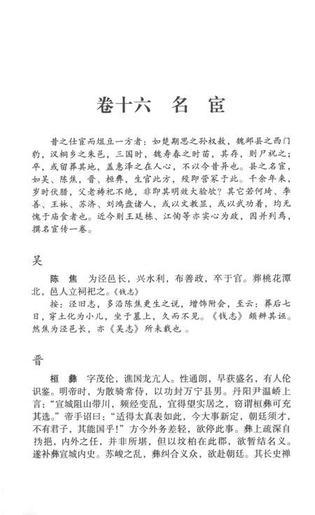 2008版泾县志  下.pdf电子版_安徽省志插图2