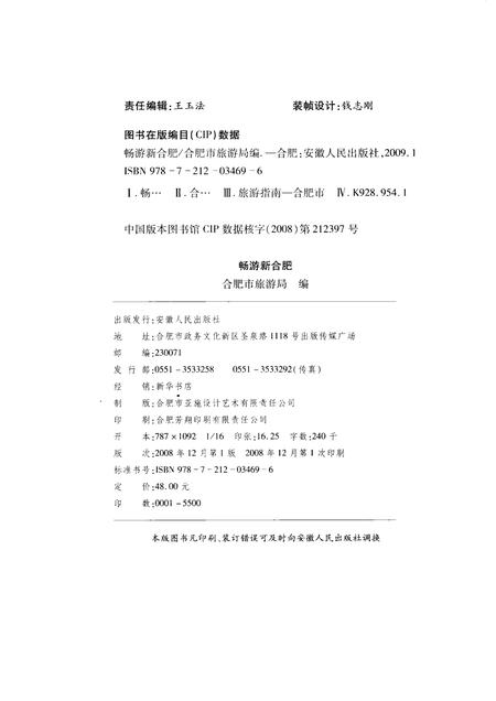 2008版畅游新合肥.pdf电子版_安徽省志插图2