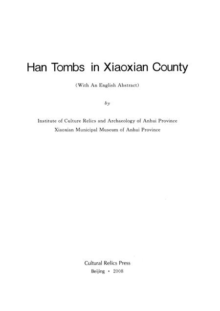 2008版萧县汉墓.pdf电子版_安徽省志插图2