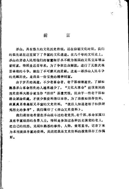 1981-浮山文史资料  第1辑.pdf电子版_山西省志插图2