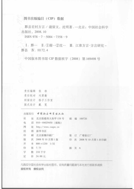 2008版黟县宏村方言.pdf电子版_安徽省志插图2