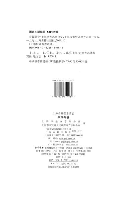 2009-上海府县旧志丛书  奉贤县卷.pdf电子版_上海市志插图2