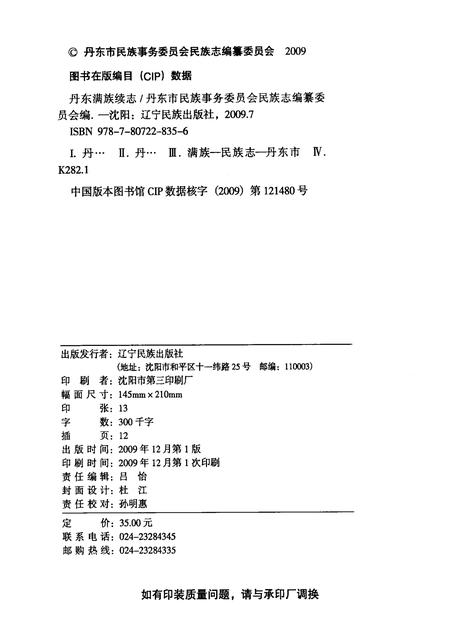 2009-丹东满族续志.pdf电子版_辽宁省志插图2