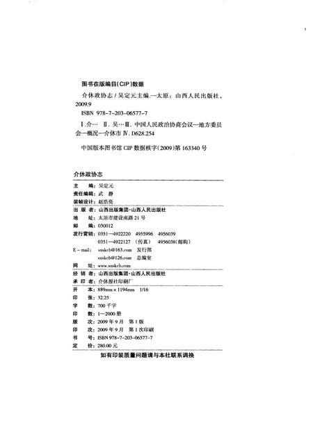 2009-介休政协志.pdf电子版_山西省志插图2