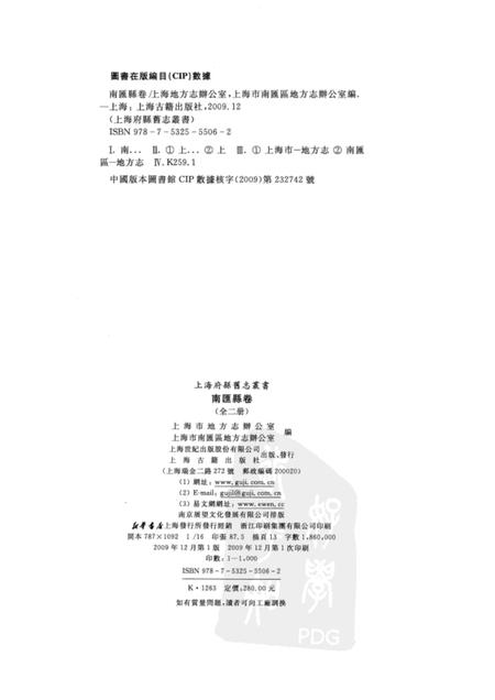 2009-南汇县卷  上.pdf电子版_上海市志插图2