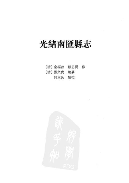 2009-南汇县卷  下.pdf电子版_上海市志插图2