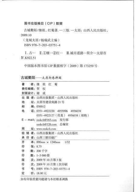 2009-古城衢陌  太原街巷捭阖.pdf电子版_山西省志插图2