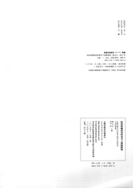 2009-和林格尔汉墓壁画孝子传图辑录.pdf电子版_内蒙古志插图2