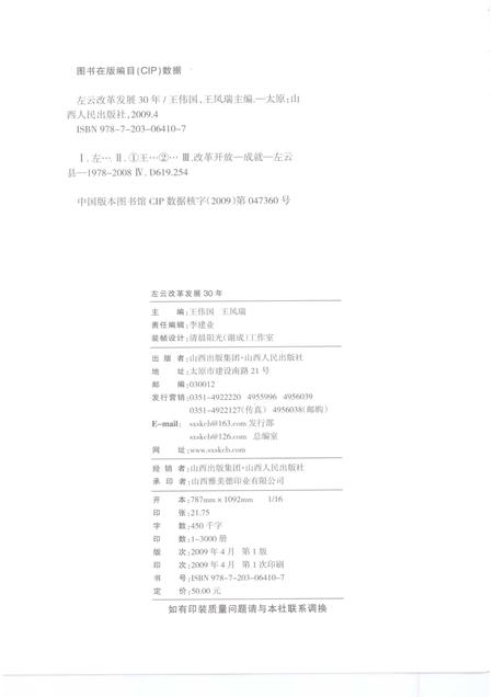 2009-左云改革发展30年.pdf电子版_山西省志插图2
