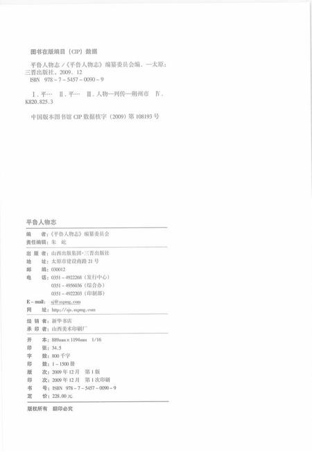 2009-平鲁人物志.pdf电子版_山西省志插图2