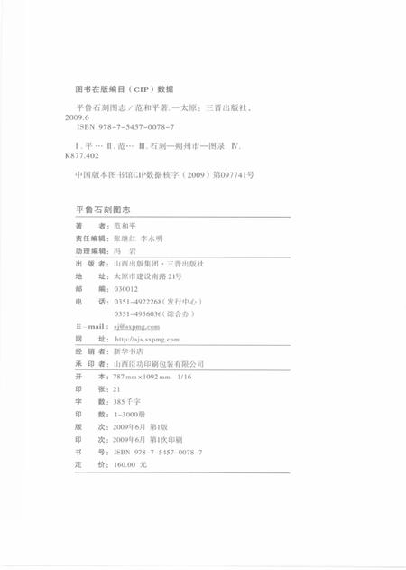 2009-平鲁石刻图志.pdf电子版_山西省志插图2