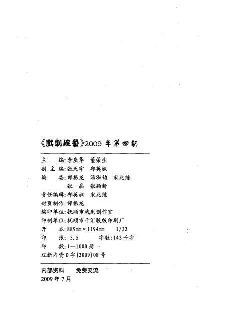 2009-抚顺戏剧综艺  2009年  第4期.pdf电子版_辽宁省志插图2