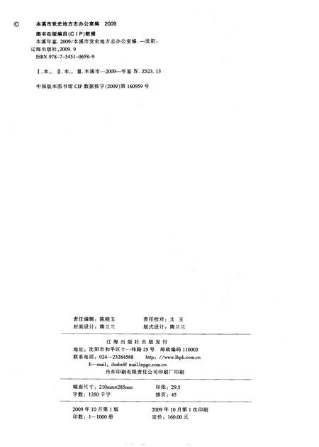2009-本溪年鉴  2009.pdf电子版_辽宁省志插图2