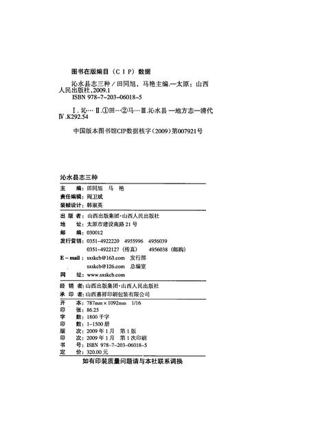 2009-沁水县志三种.pdf电子版_山西省志插图2