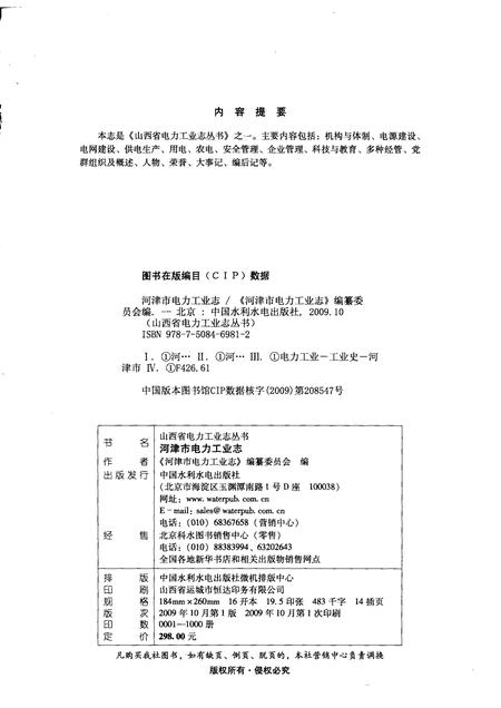 2009-河津市电力工业志.pdf电子版_山西省志插图2