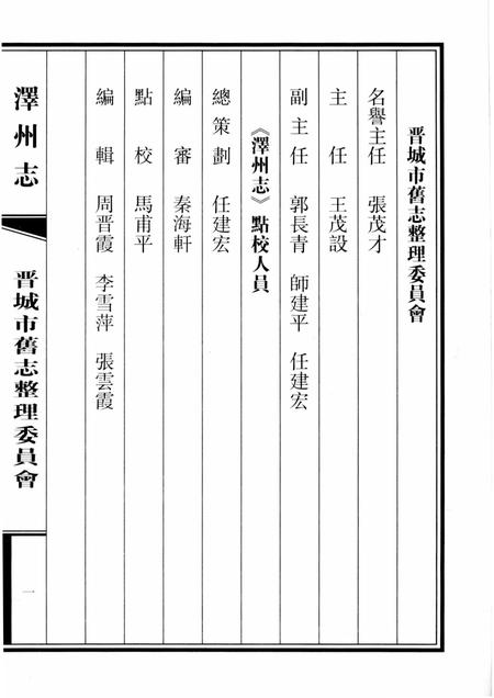 2009-泽州志  上.pdf电子版_山西省志插图2
