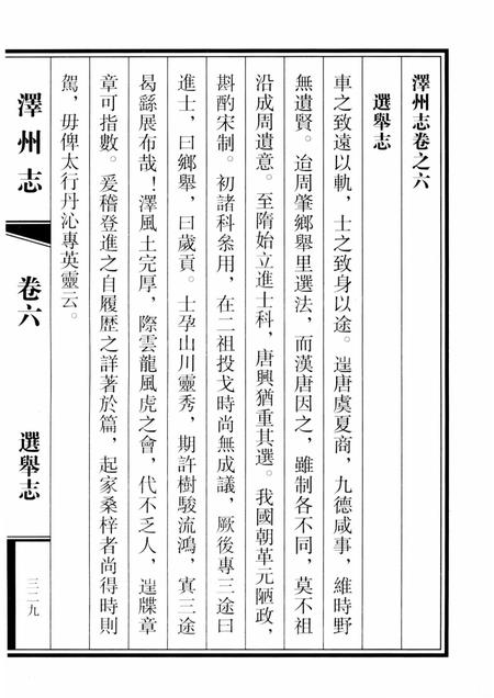 2009-泽州志  中.pdf电子版_山西省志插图2