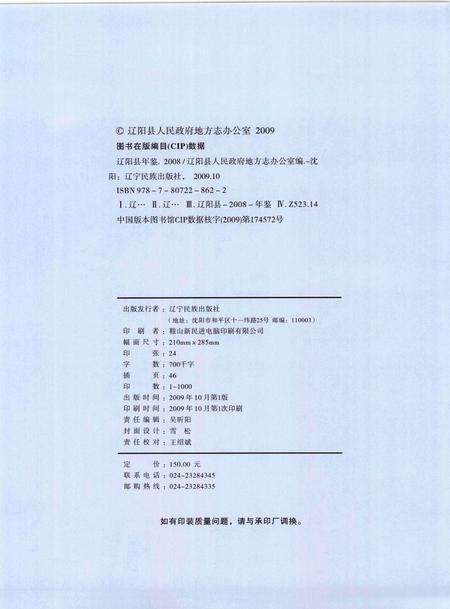 2009-辽阳县年鉴  2008.pdf电子版_辽宁省志插图2