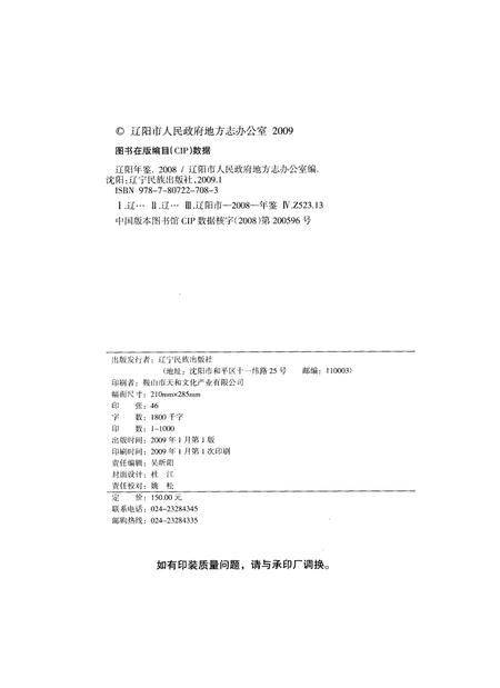 2009-辽阳年鉴  2008.pdf电子版_辽宁省志插图2