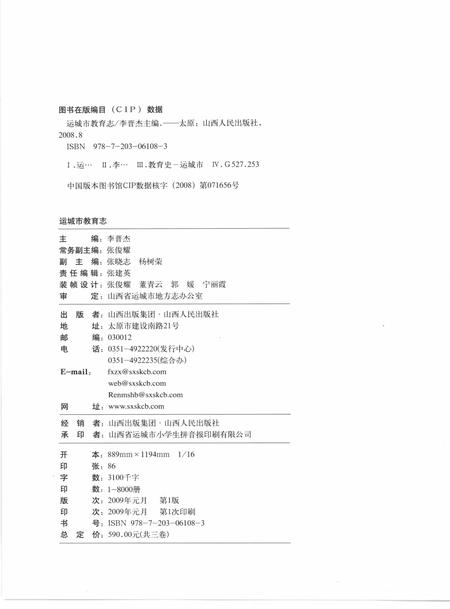 2009-运城市教育志  第2卷.pdf电子版_山西省志插图2