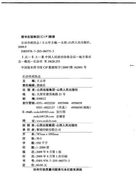 2009-长治市政协志.pdf电子版_山西省志插图2