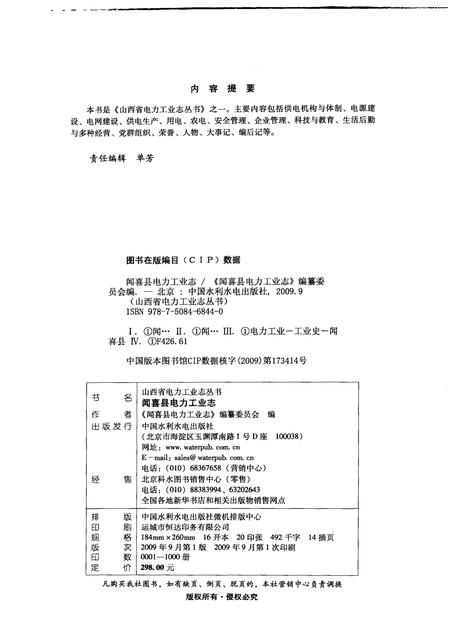 2009-闻喜县电力工业志.pdf电子版_山西省志插图2