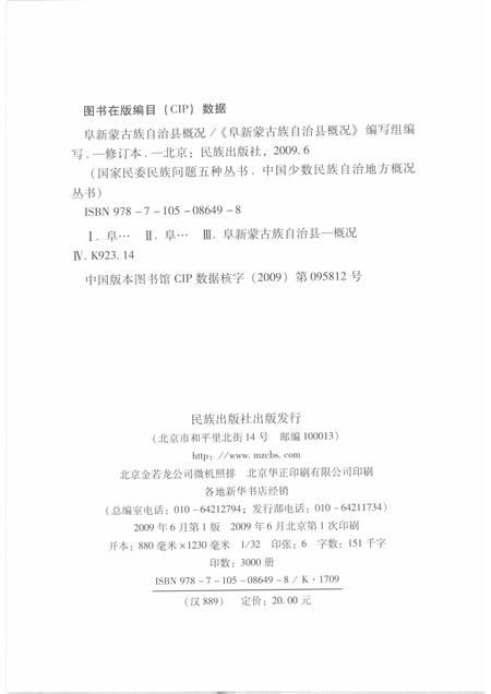 2009-阜新蒙古族自治县概况.pdf电子版_辽宁省志插图2