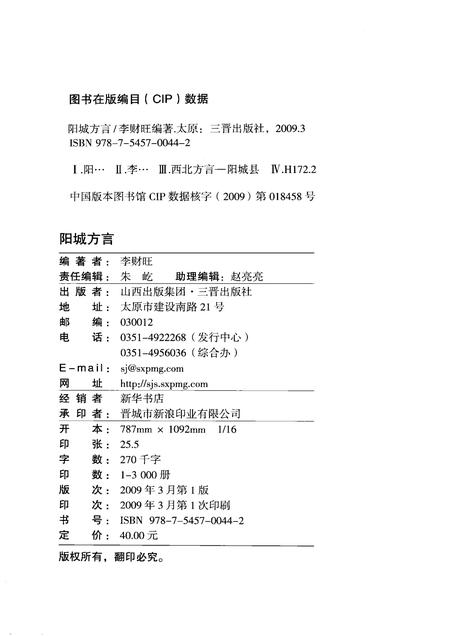 2009-阳城方言.pdf电子版_山西省志插图2