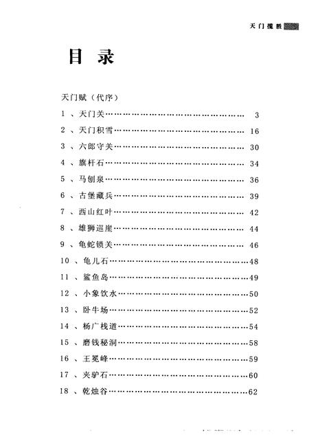 2009-阳曲县文史资料  第9辑  天门揽胜.pdf电子版_山西省志插图2