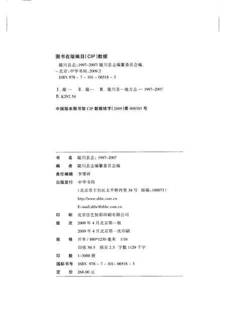 2009-陵川县志  1997-2007.pdf电子版_山西省志插图2
